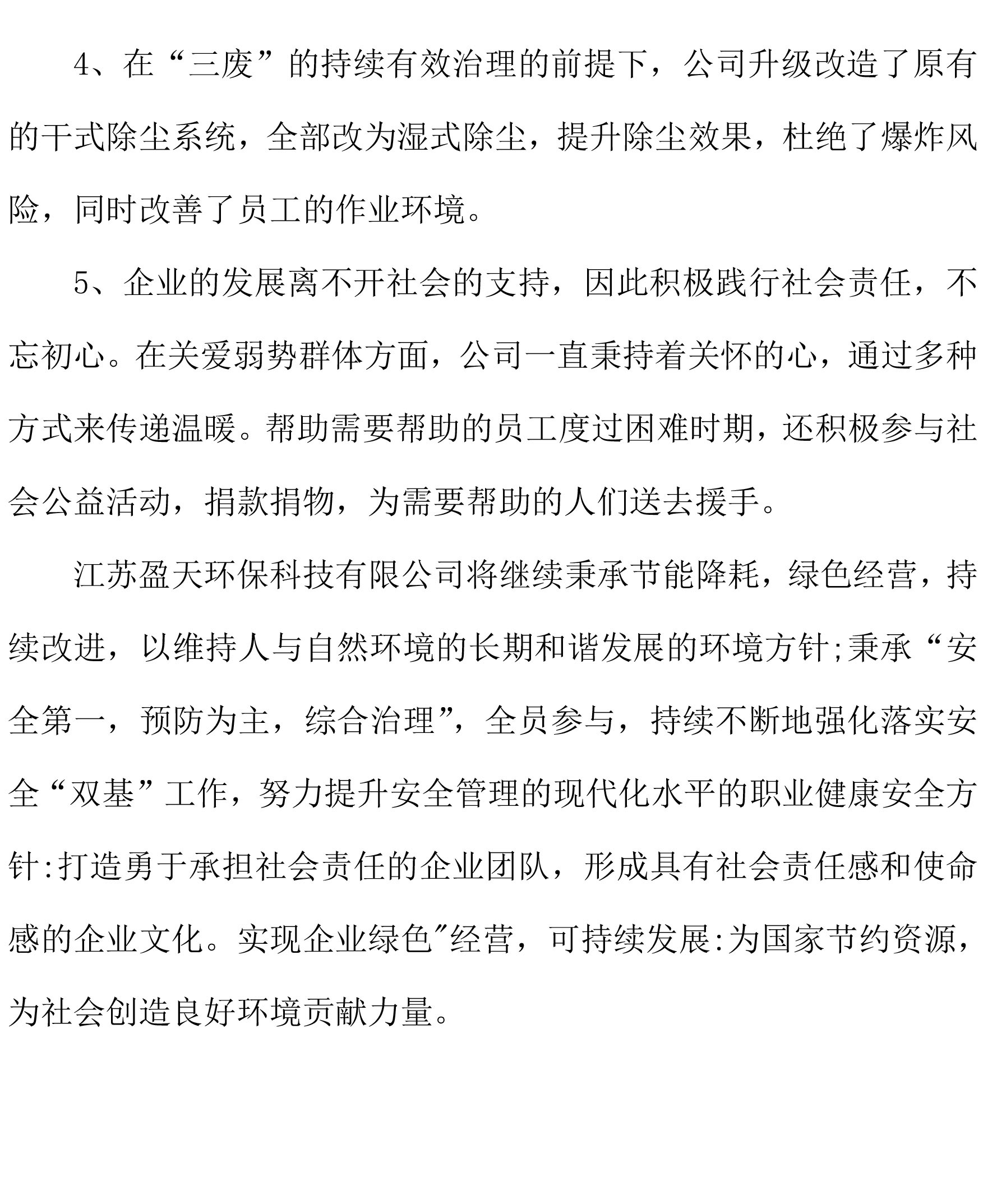 江蘇盈天環(huán)?？萍加邢薰旧鐣熑螆蟾?2 拷貝.jpg